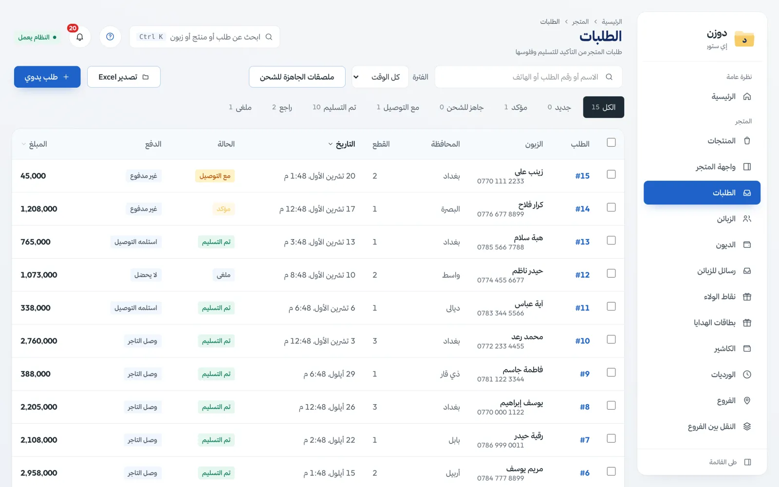 جدول الطلبات بدوزن بحالاتها وفلوسها